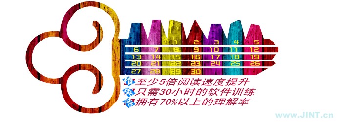 快速閱讀 精英特速讀 快速閱讀訓(xùn)練 提高閱讀速度 日本 蘆田獻(xiàn)之