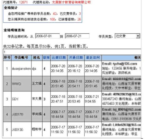 精英特全腦速讀記憶訓(xùn)練軟件課程產(chǎn)品代理商查詢結(jié)果截圖