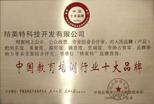 中國(guó)教育培訓(xùn)行業(yè)十大品牌