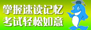 精英特全腦快速閱讀記憶訓練軟件產(chǎn)品廣告圖形