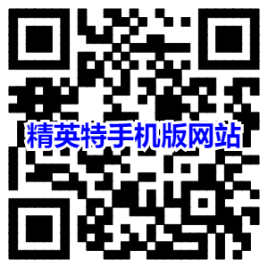 精英特手機(jī)版網(wǎng)站